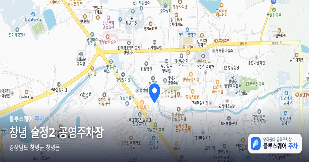 창녕 술정2 공영주차장 위치 지도