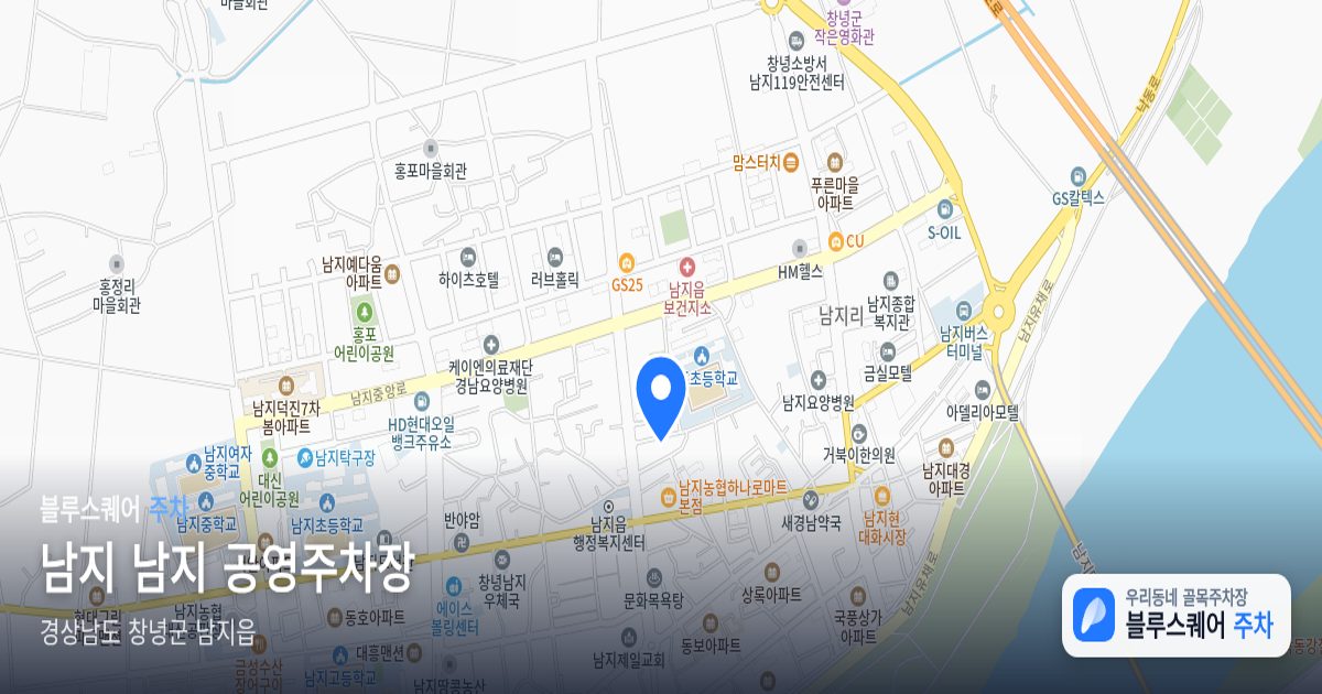 남지 남지 공영주차장 위치 지도