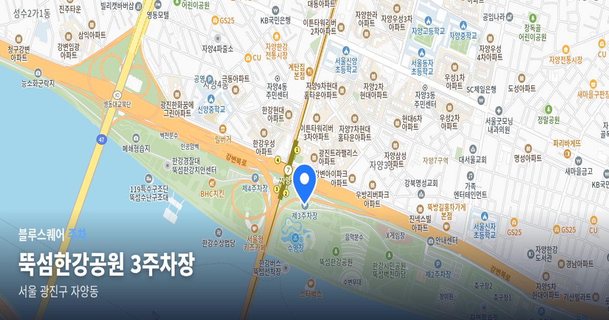 뚝섬한강공원 3주차장 위치 지도