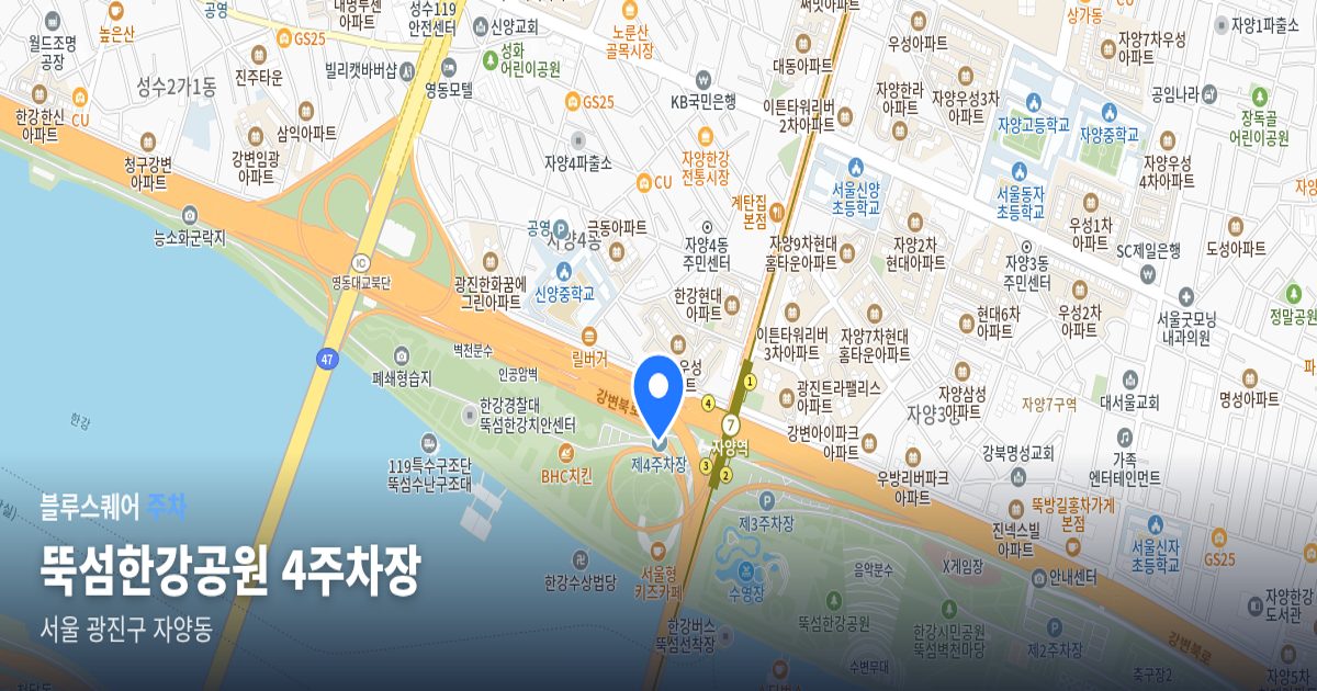 뚝섬한강공원 4주차장 위치 지도
