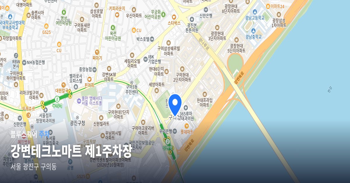 강변테크노마트 제1주차장 위치 지도