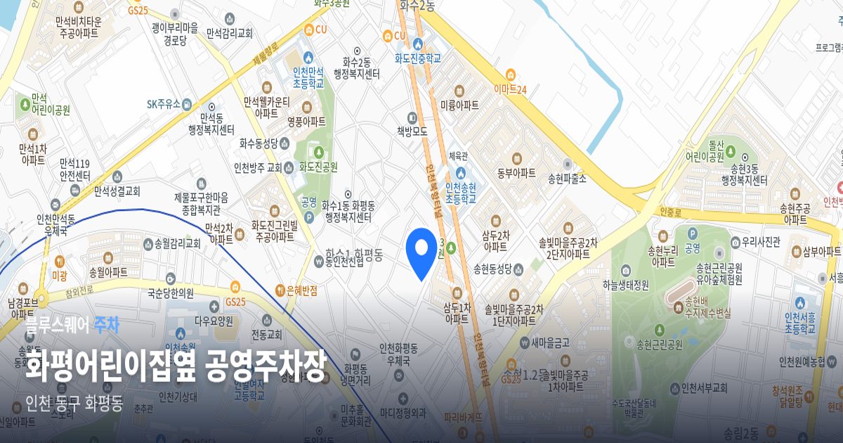 화평어린이집옆 공영주차장 위치 지도
