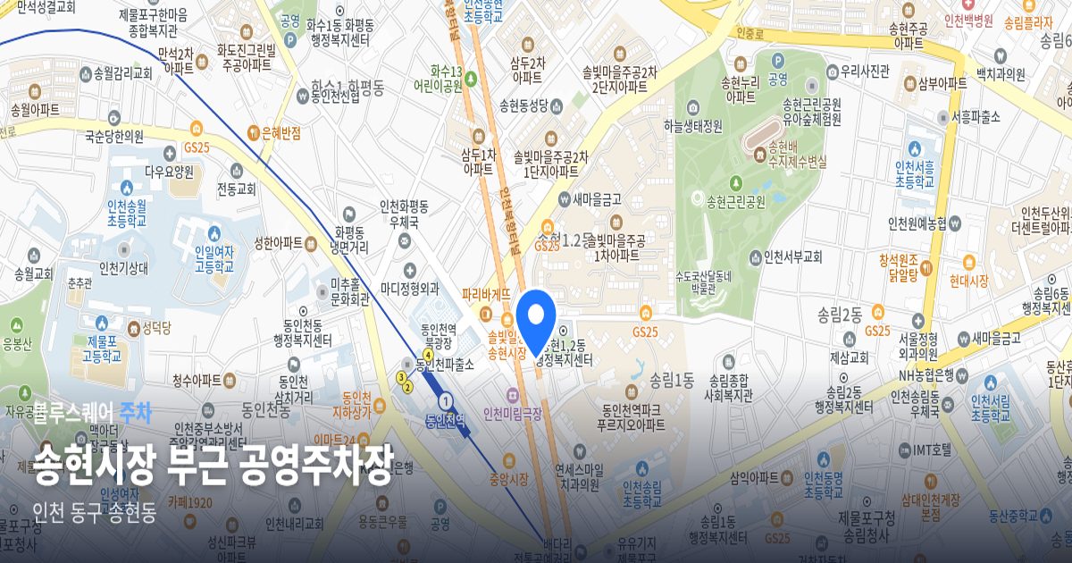 송현시장 부근 공영주차장 위치 지도