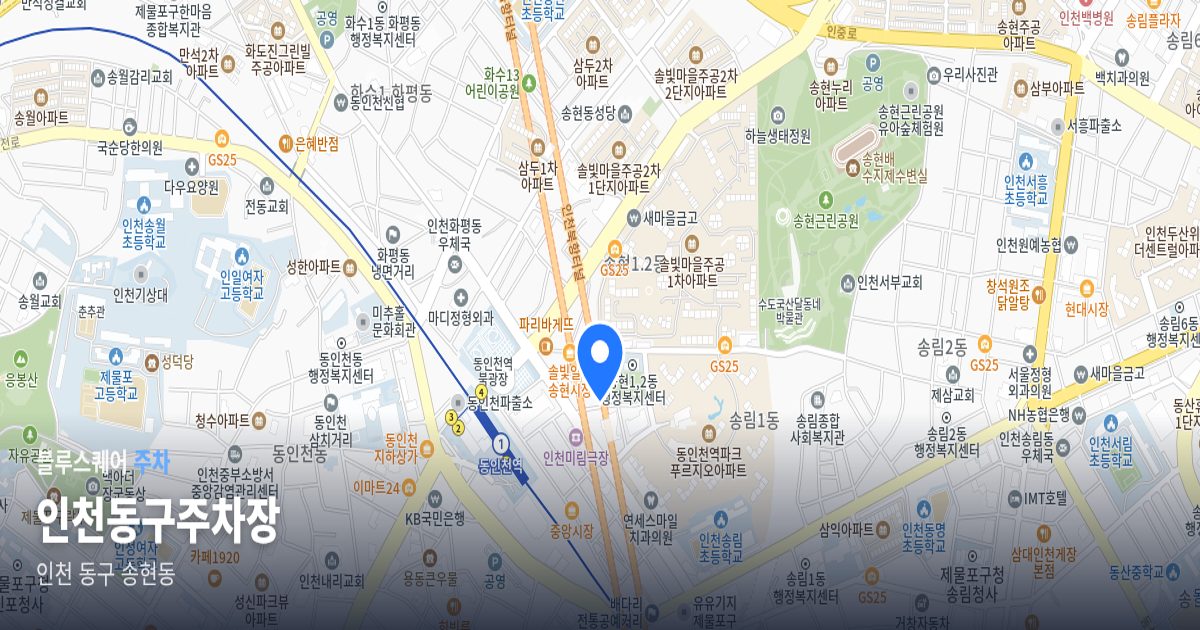 인천동구주차장 위치 지도