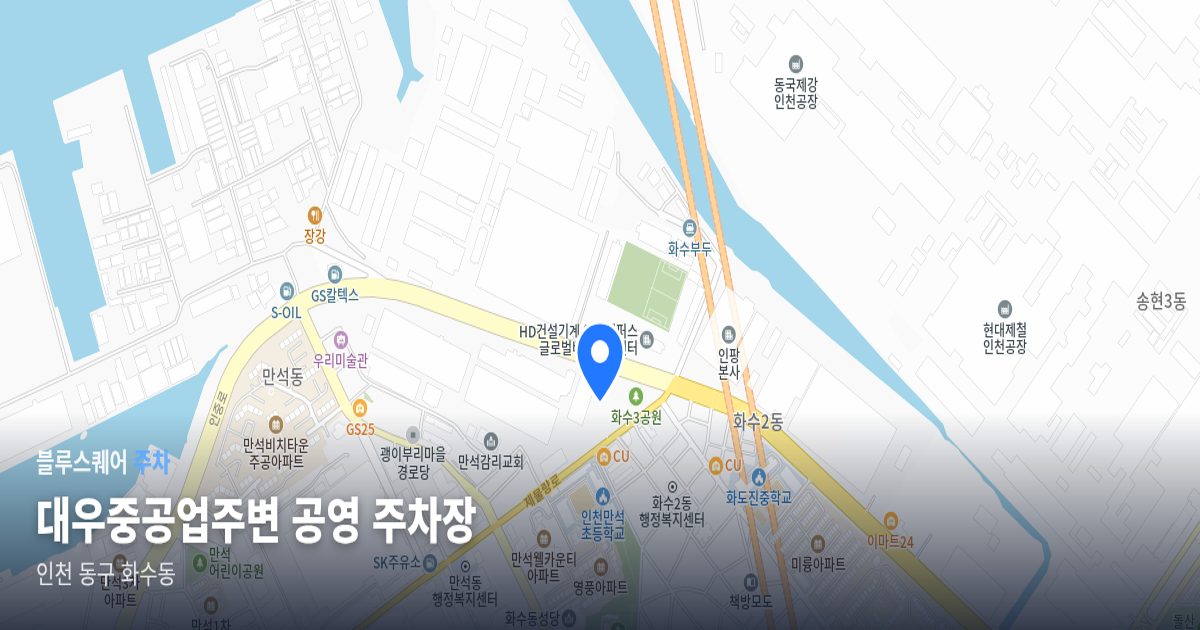 대우중공업주변 공영 주차장 위치 지도