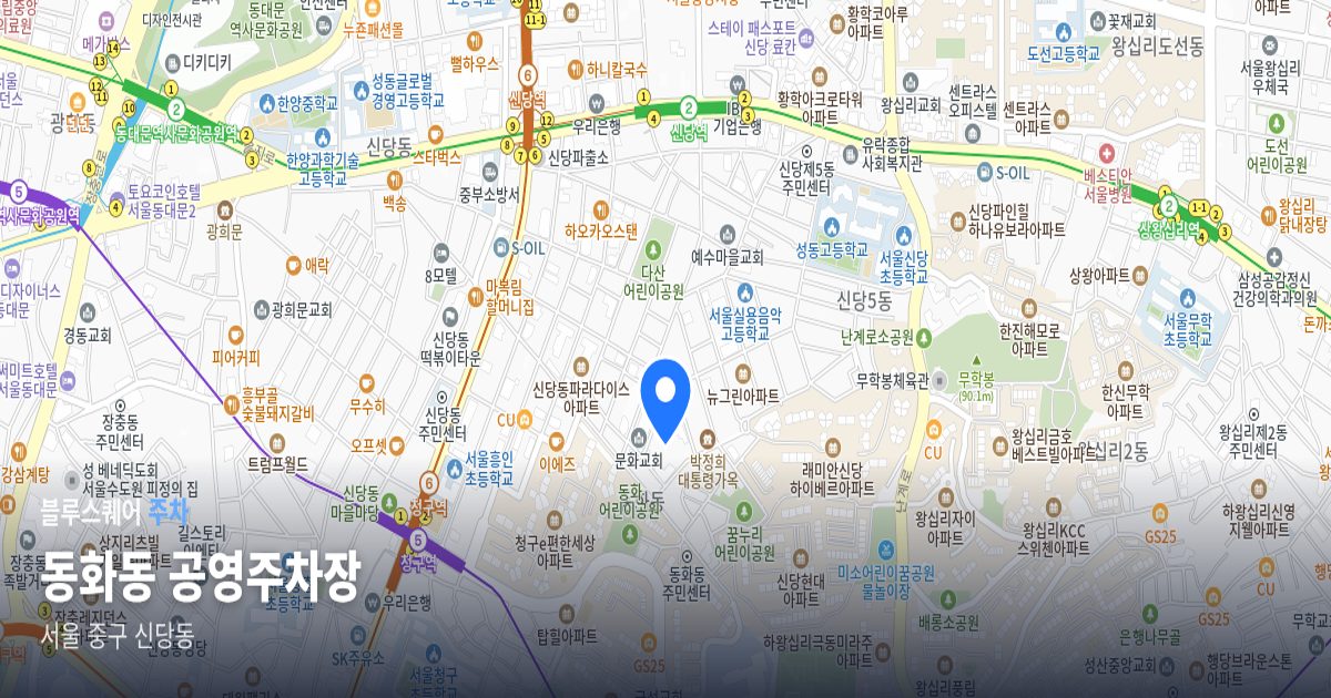 동화동 공영주차장 위치 지도