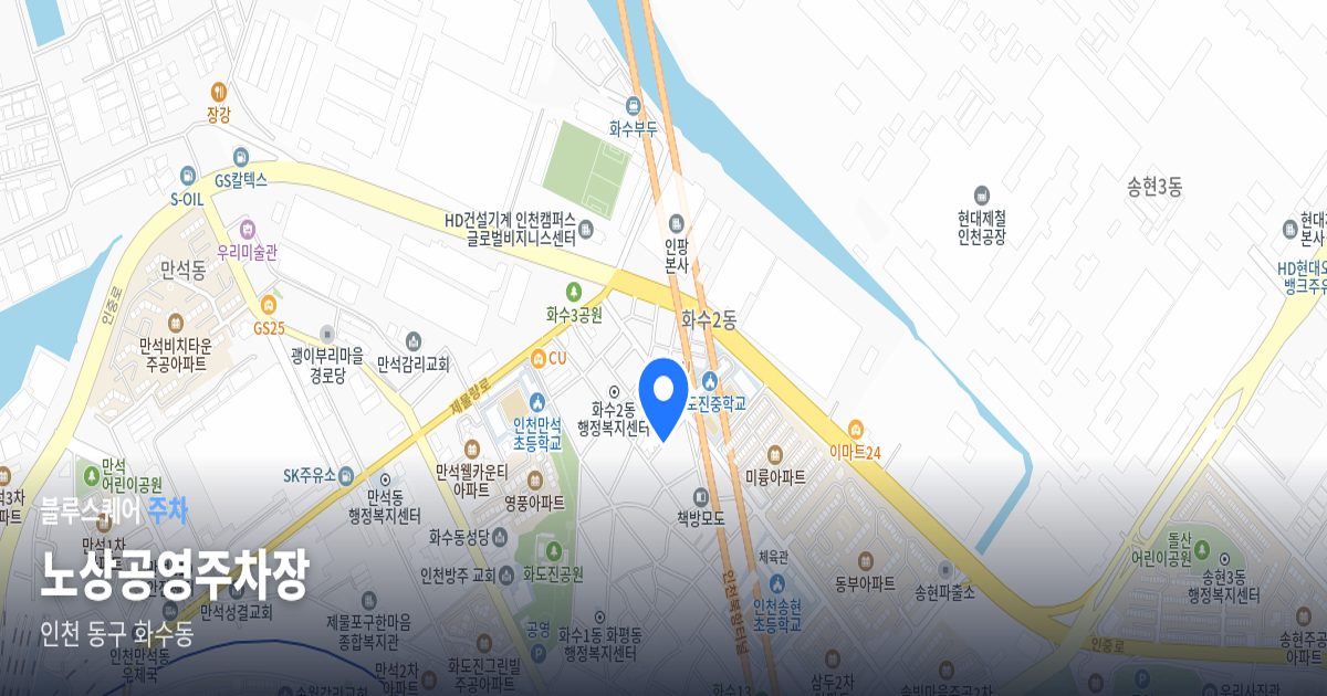 노상공영주차장 위치 지도