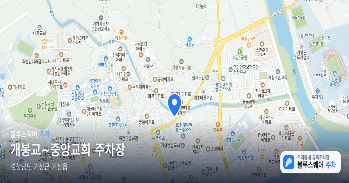 개봉교~중앙교회 주차장 위치 지도