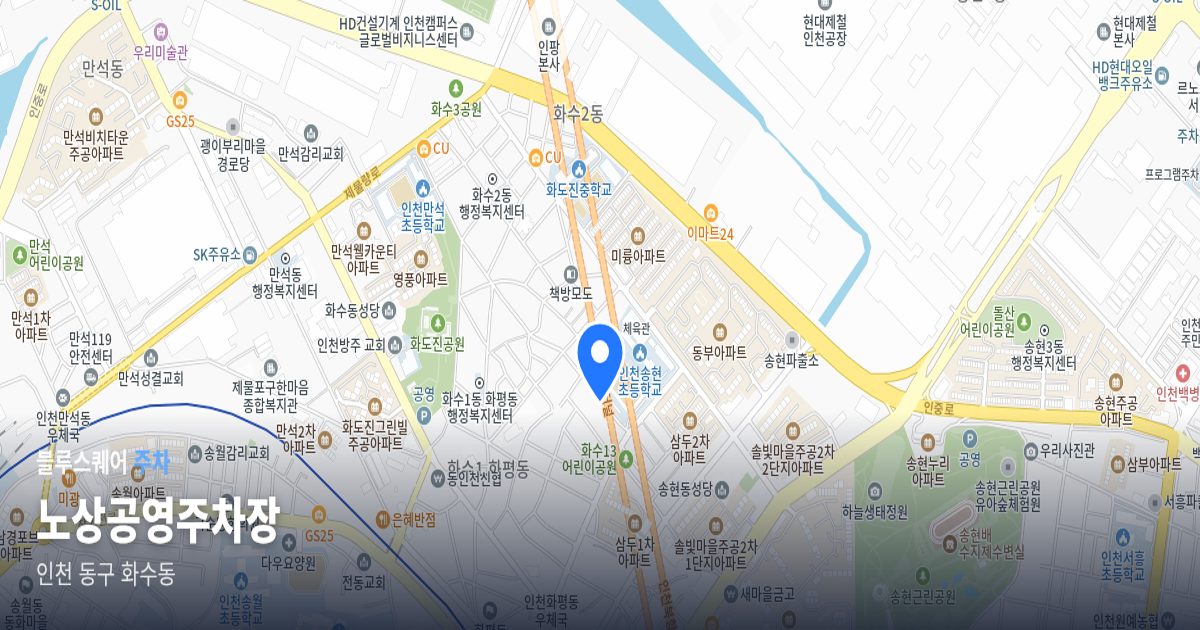 노상공영주차장 위치 지도