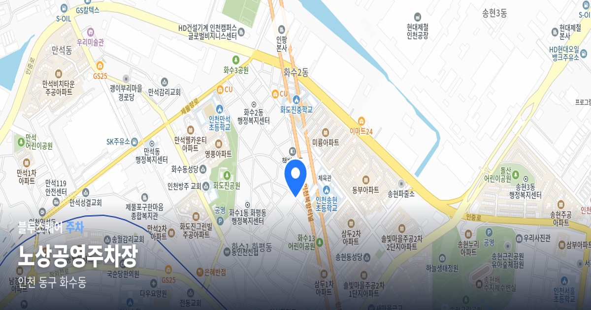 노상공영주차장 위치 지도