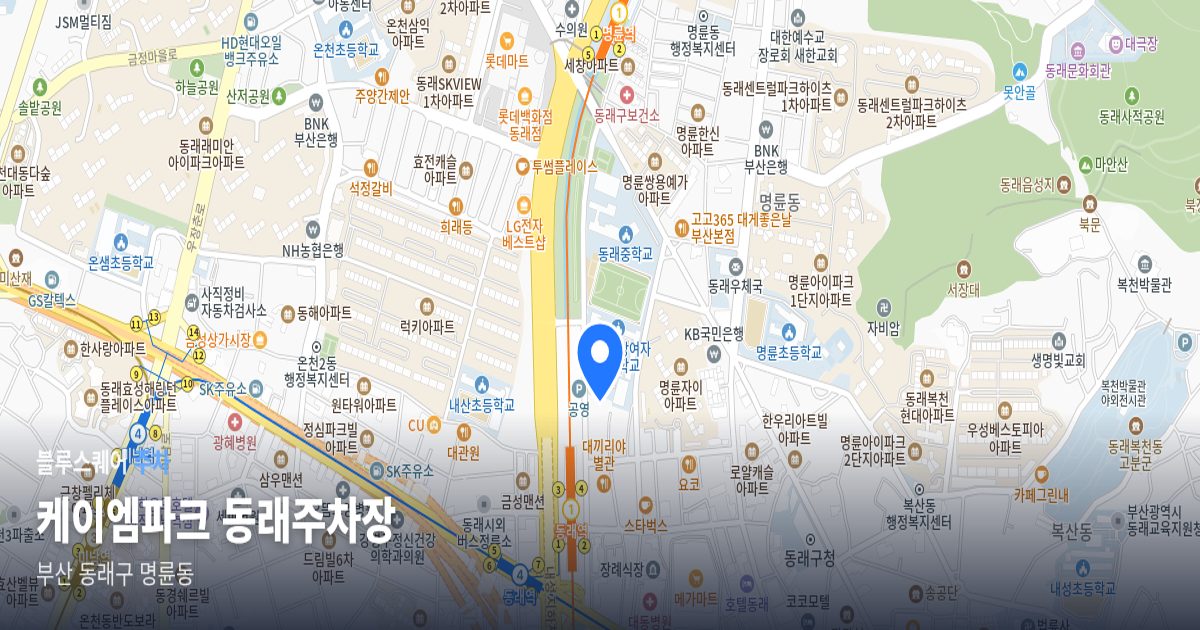케이엠파크 동래주차장 위치 지도