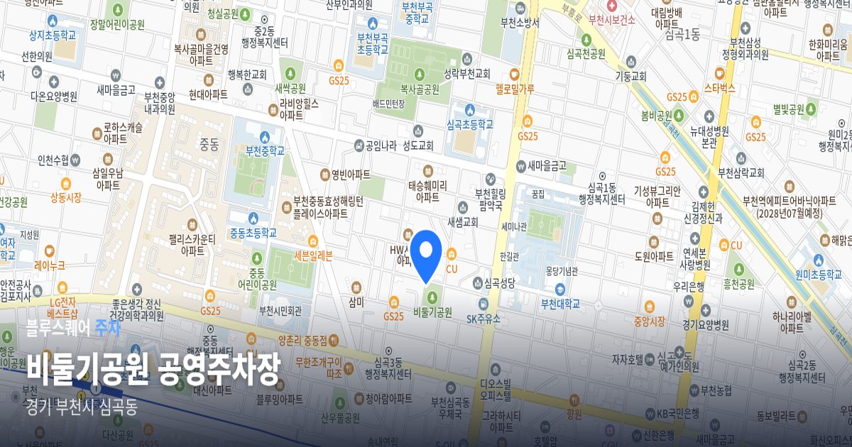 비둘기공원 공영주차장 위치 지도