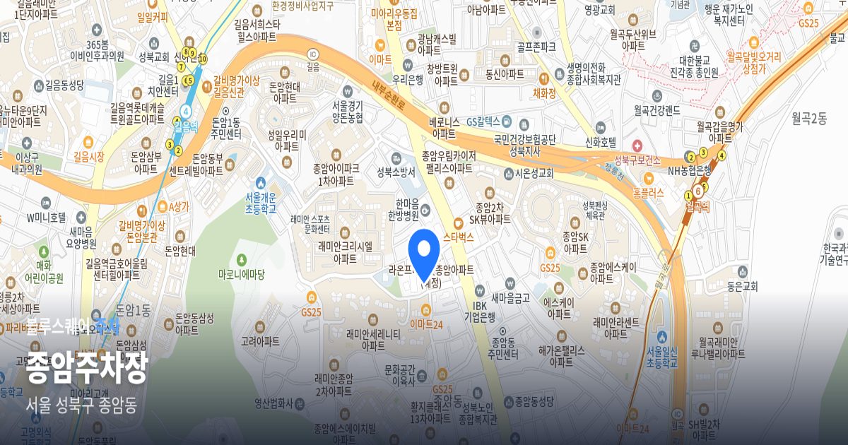 종암주차장 위치 지도