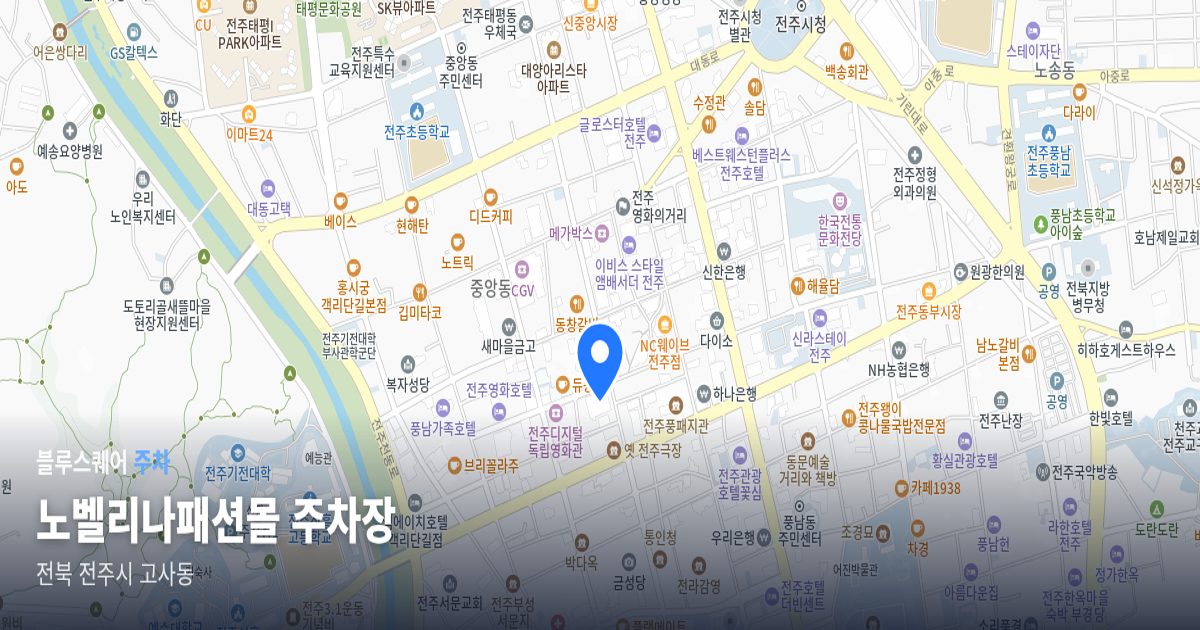 노벨리나패션몰 주차장 위치 지도