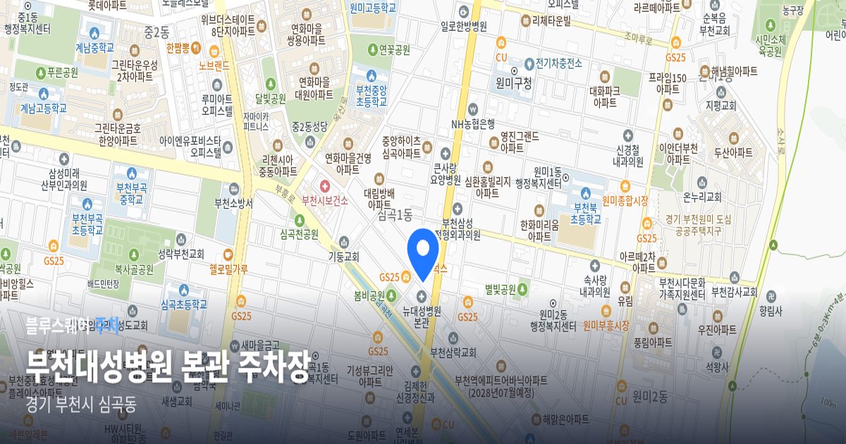 부천대성병원 본관 주차장 위치 지도