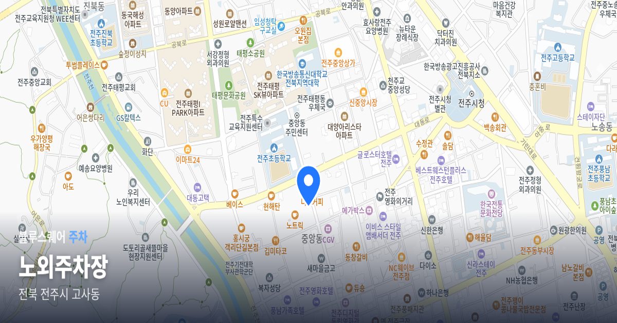 노외주차장 위치 지도