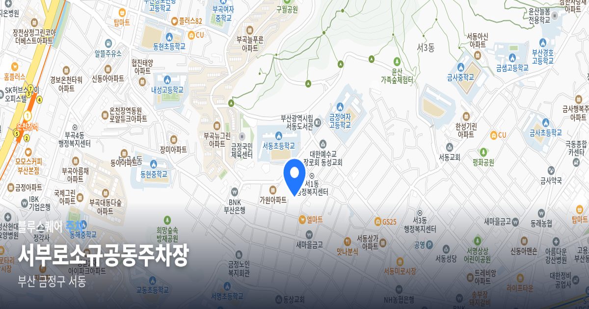 서부로소규공동주차장 위치 지도