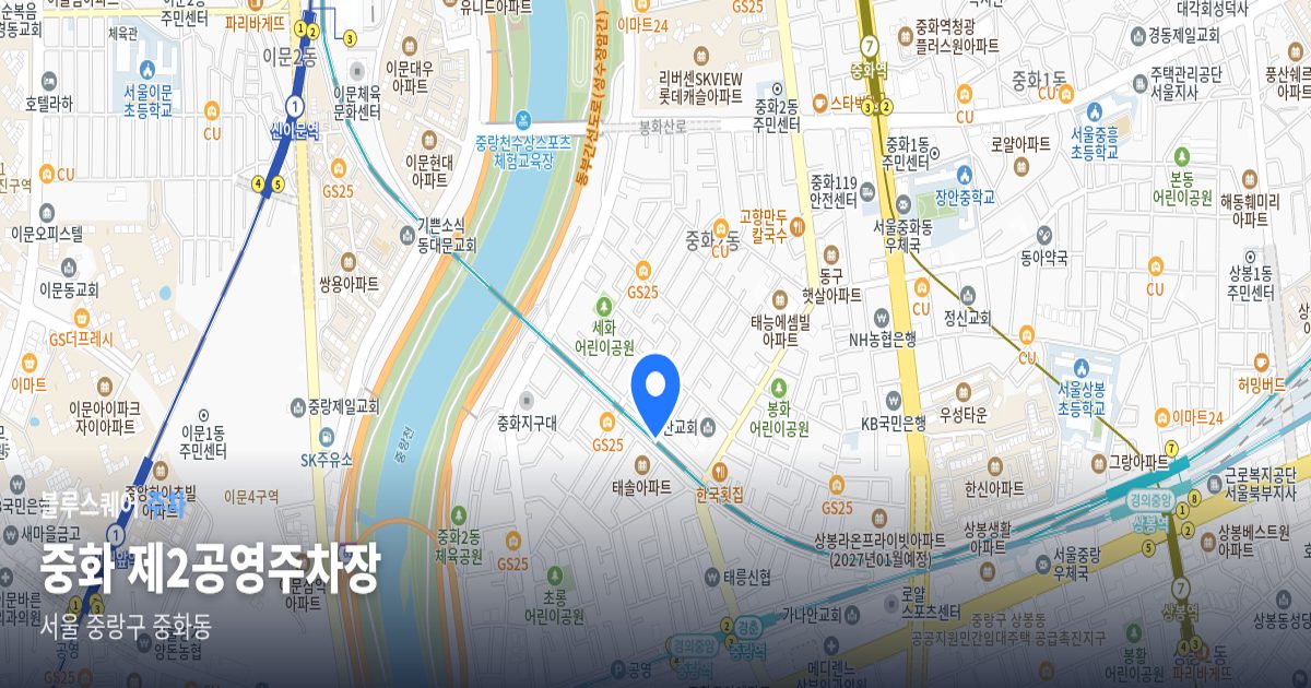 중화 제2공영주차장 위치 지도
