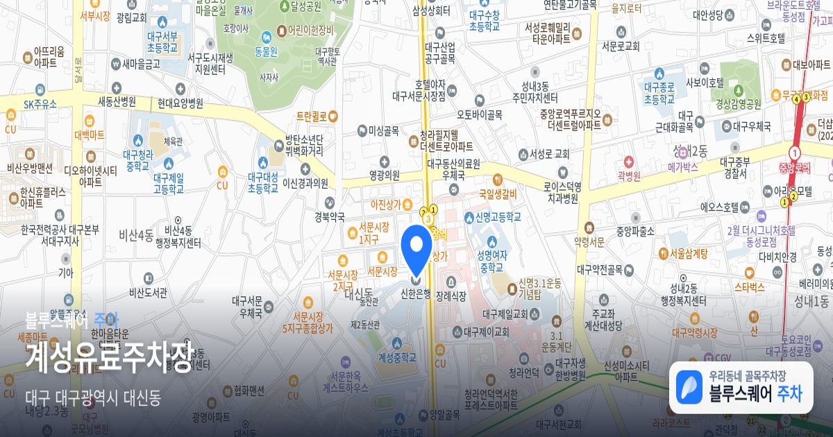 계성유료주차장 위치 지도