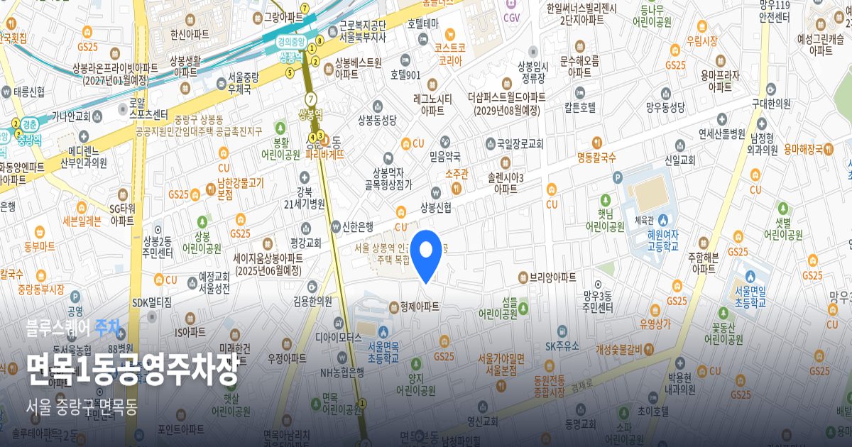 면목1동공영주차장 위치 지도