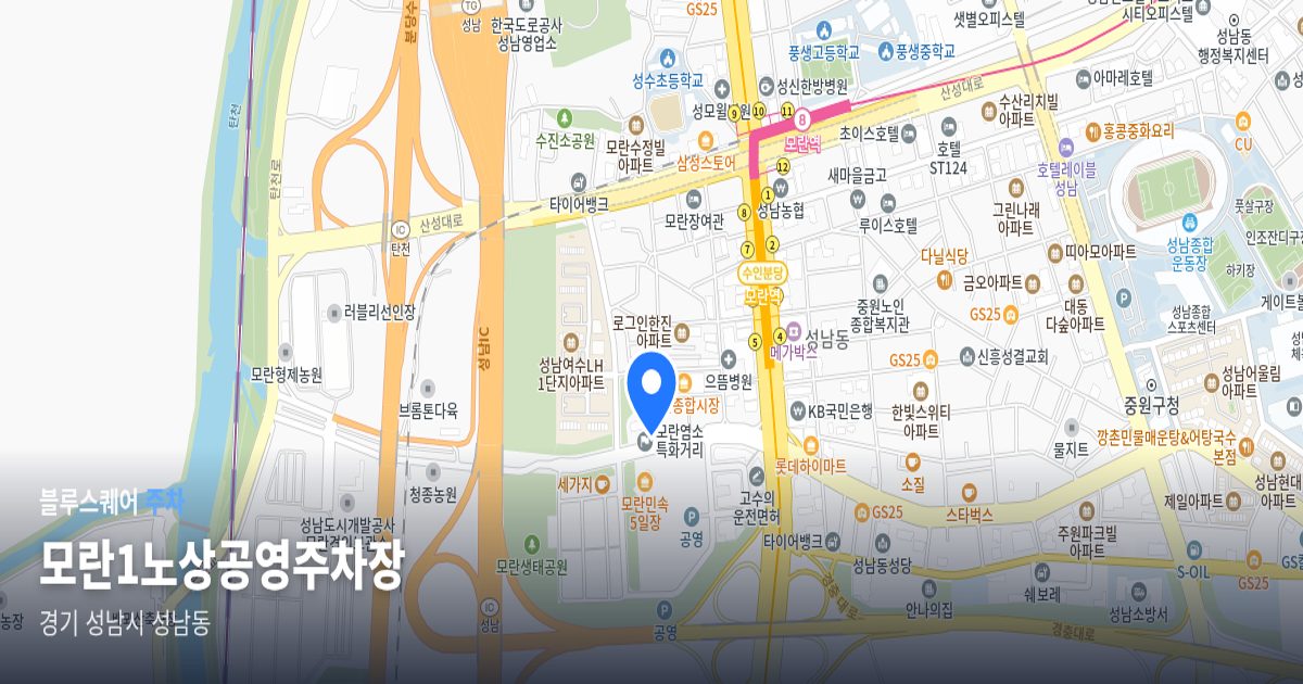 모란1노상공영주차장 위치 지도