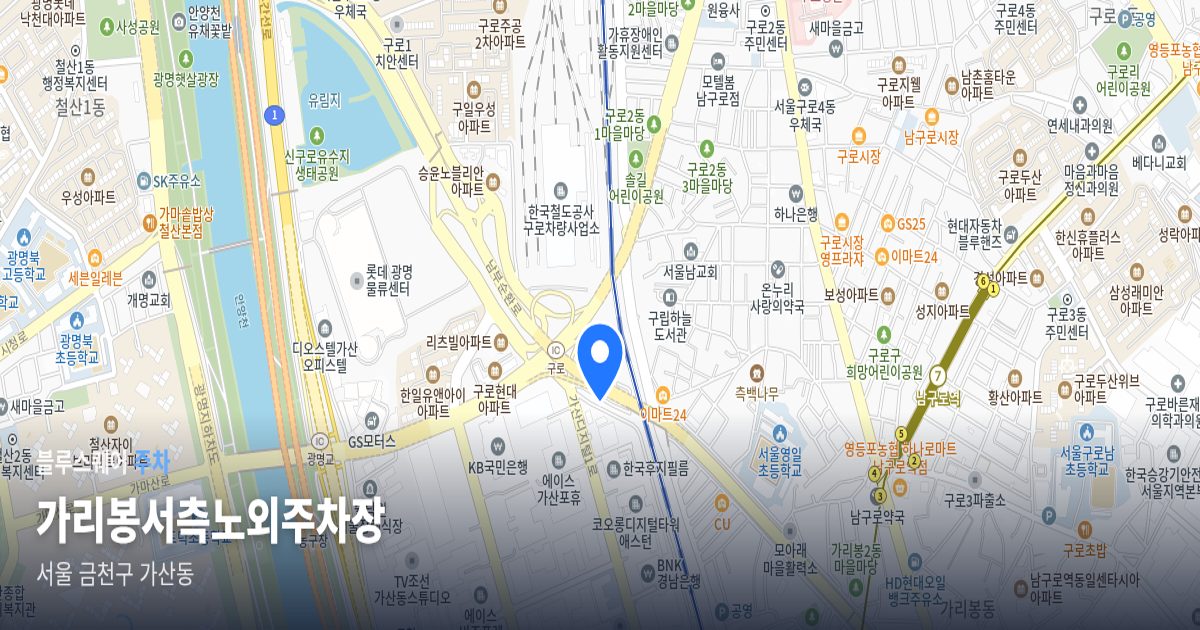가리봉서측노외주차장 위치 지도