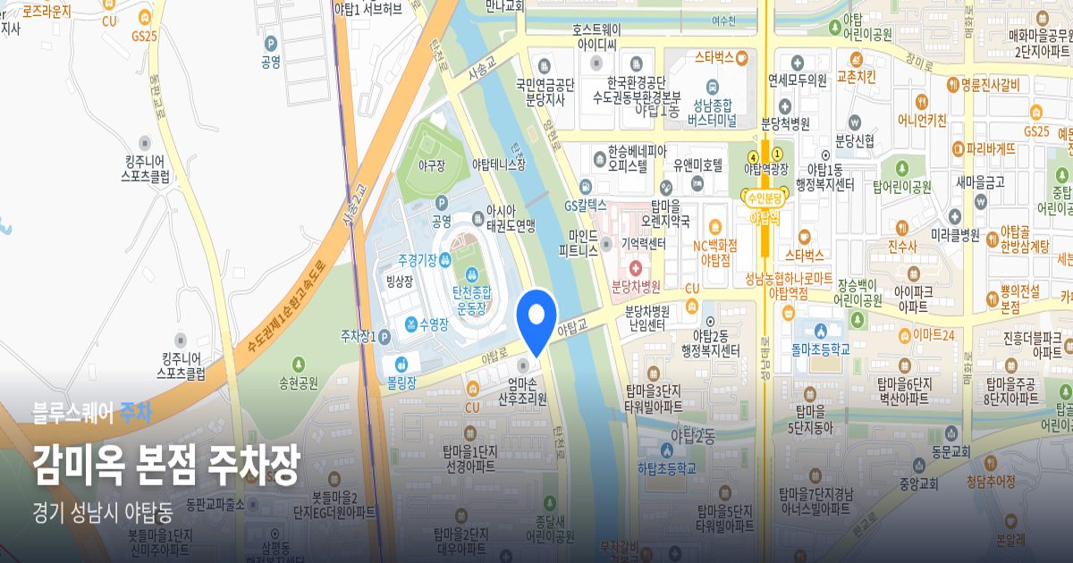 감미옥 본점 주차장 위치 지도