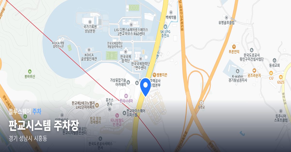 판교시스템 주차장 위치 지도