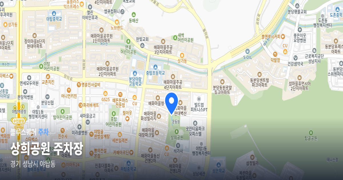 상희공원 주차장 위치 지도