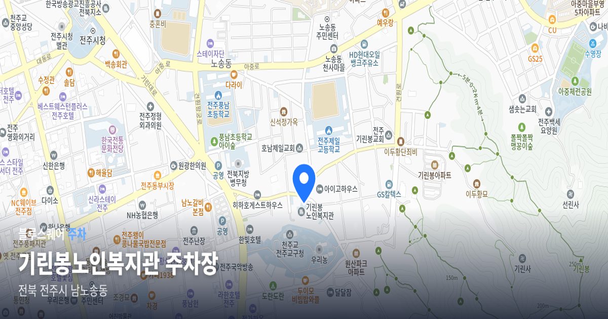 기린봉노인복지관 주차장 위치 지도