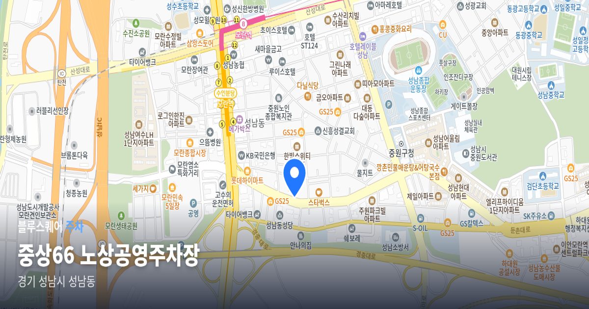 중상66 노상공영주차장 위치 지도