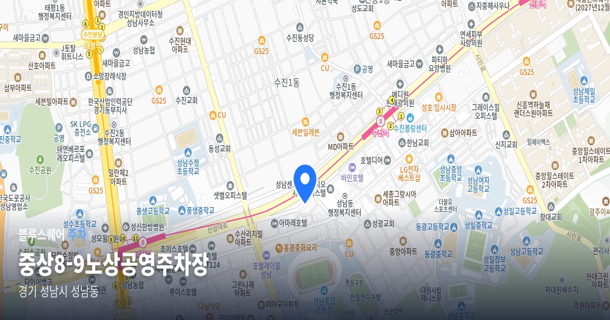 중상8-9노상공영주차장 위치 지도