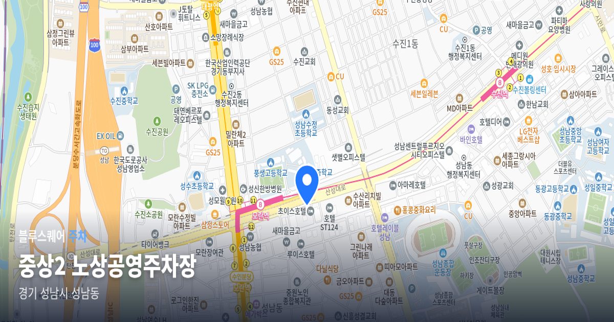 중상2 노상공영주차장 위치 지도