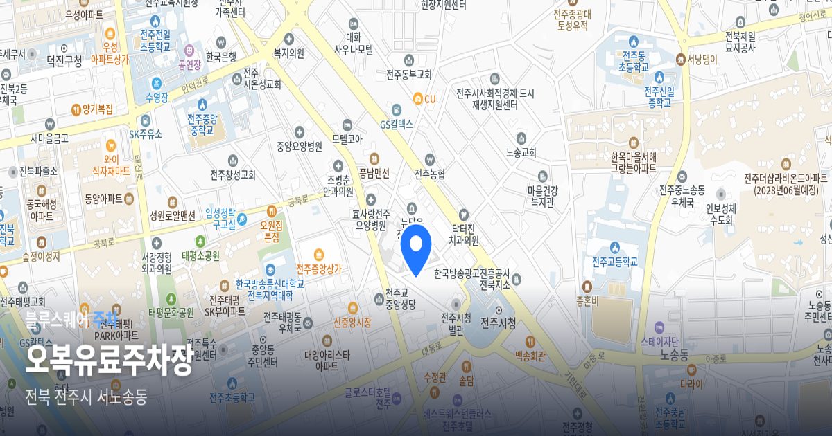 오복유료주차장 위치 지도