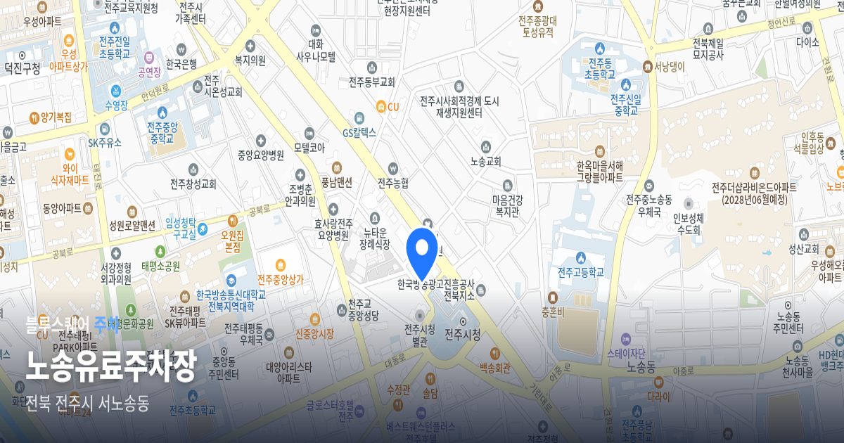 노송유료주차장 위치 지도