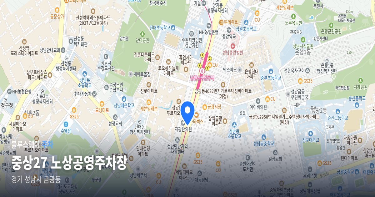 중상27 노상공영주차장 위치 지도
