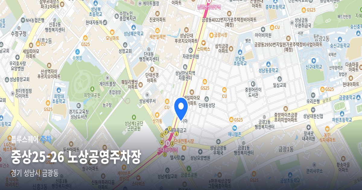 중상25-26 노상공영주차장 위치 지도