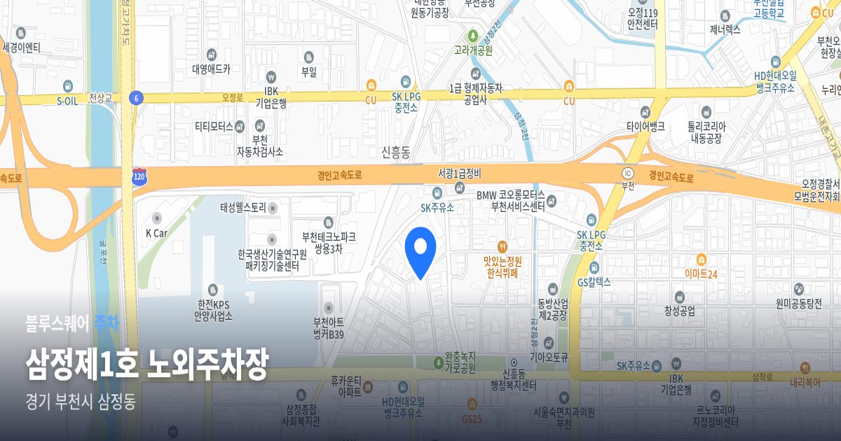 삼정제1호 노외주차장 위치 지도