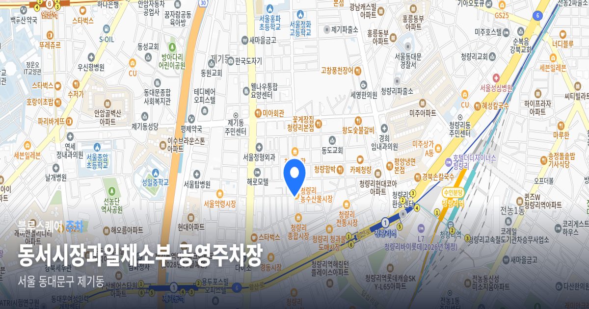 동서시장과일채소부 공영주차장 위치 지도