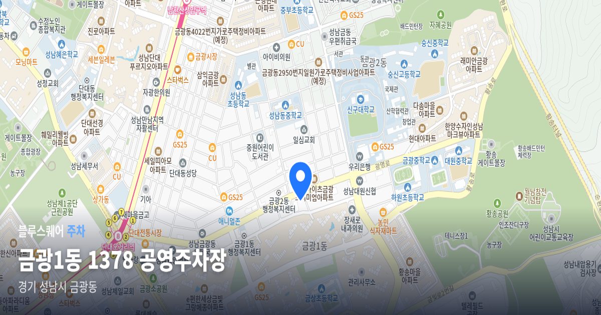 금광1동 1378 공영주차장 위치 지도