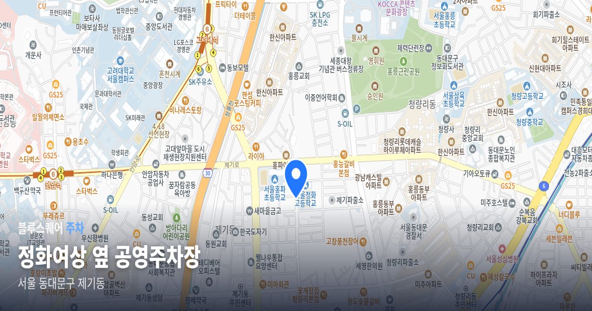 정화여상 옆 공영주차장 위치 지도