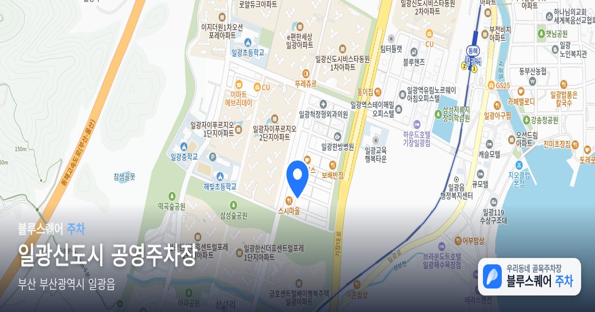일광신도시 공영주차장 위치 지도