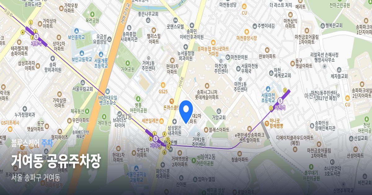 거여동 공유주차장 위치 지도