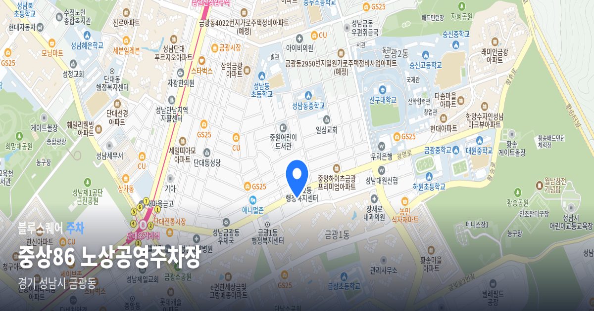 중상86 노상공영주차장 위치 지도