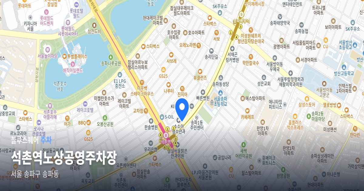 석촌역노상공영주차장 위치 지도