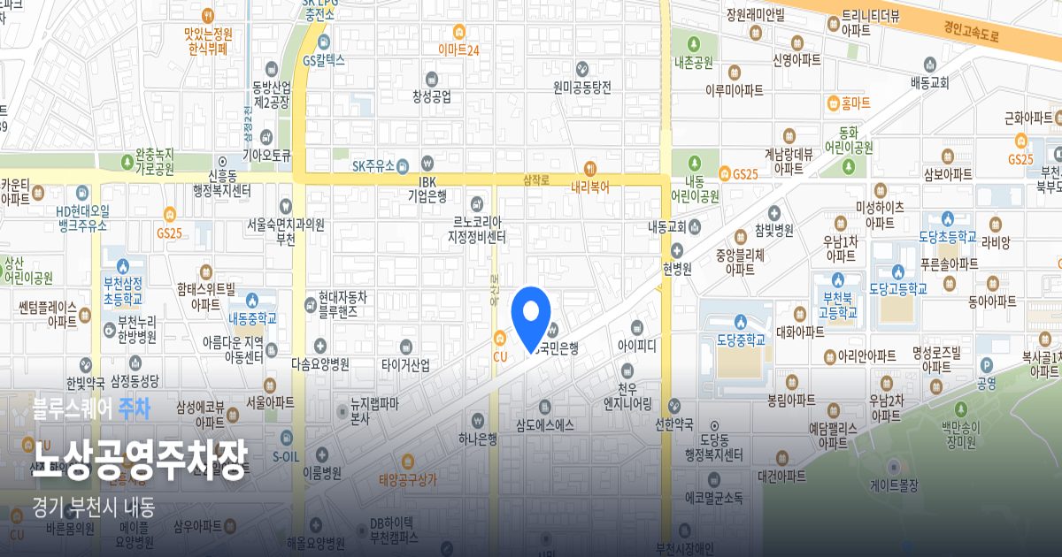 노상공영주차장 위치 지도
