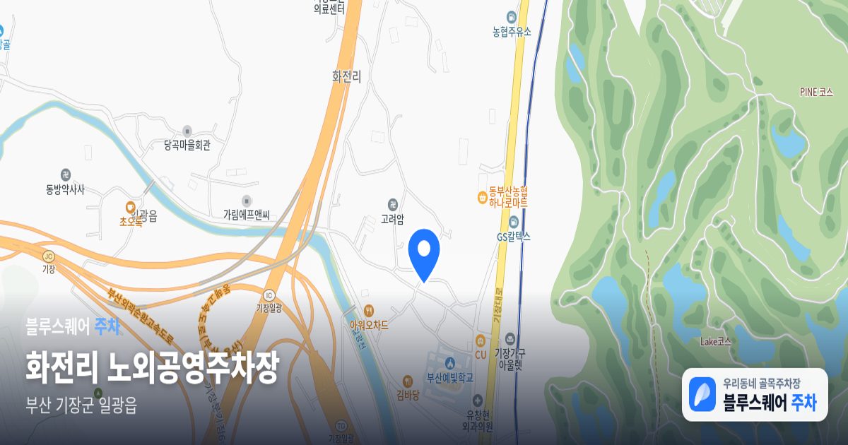 화전리 노외공영주차장 위치 지도
