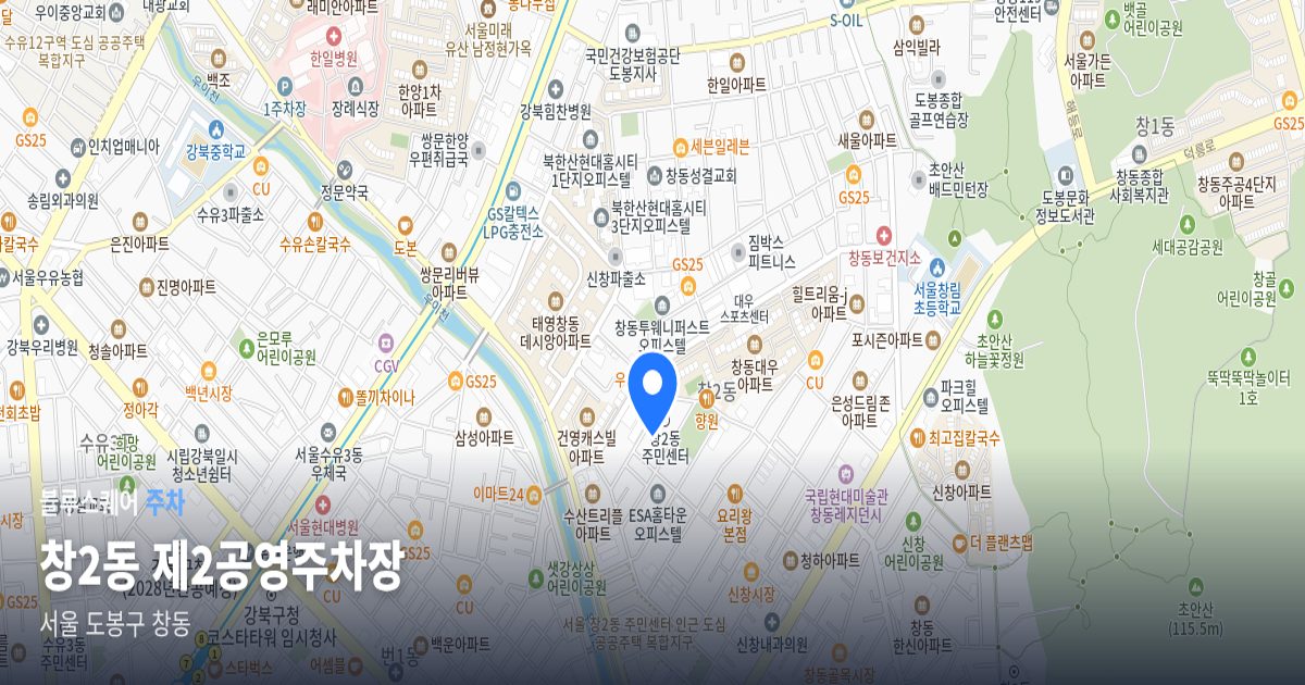 창2동 제2공영주차장 위치 지도