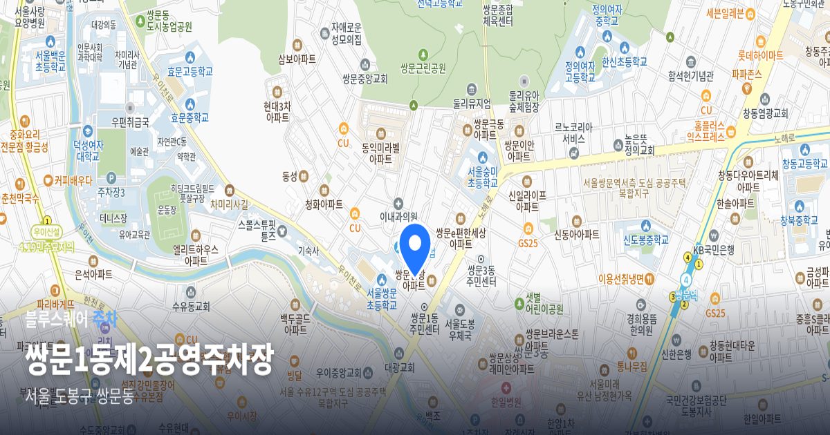 쌍문1동제2공영주차장 위치 지도