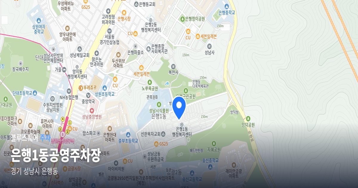 은행1동공영주차장 위치 지도